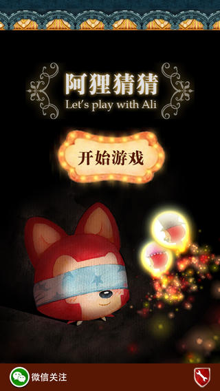 阿狸猜猜61-90关正确答案攻略，答案攻略大全
