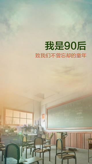 我是90后所有关卡答案大全