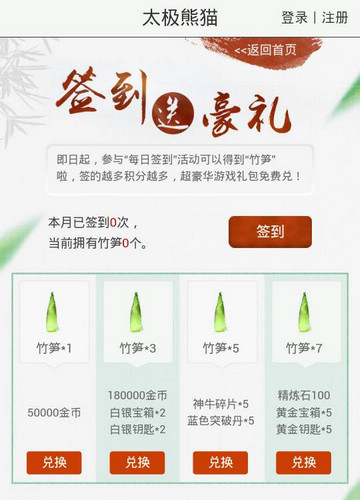 太极熊猫礼包领取！请叫我雷锋