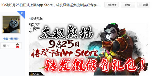 太极熊猫礼包领取！请叫我雷锋