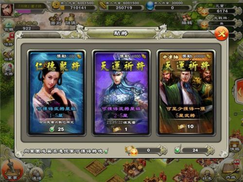 君临天下点将台介绍！武将获得攻略