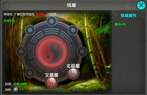 《太极熊猫》奇妙炼星系统 今天你炼化了没？
