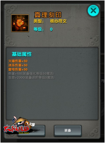太极熊猫符文系统详解，如何打造极品装备?