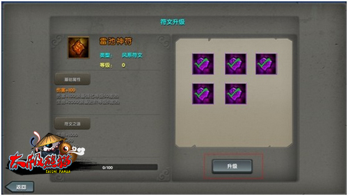 太极熊猫符文系统详解，如何打造极品装备?