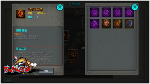 太极熊猫符文系统详解，如何打造极品装备?