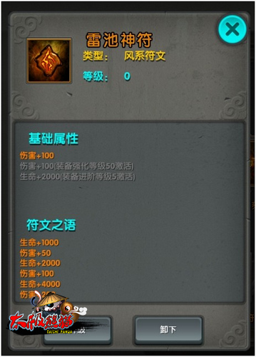 太极熊猫符文系统详解，如何打造极品装备?
