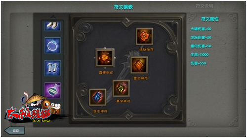 太极熊猫符文系统详解，如何打造极品装备?