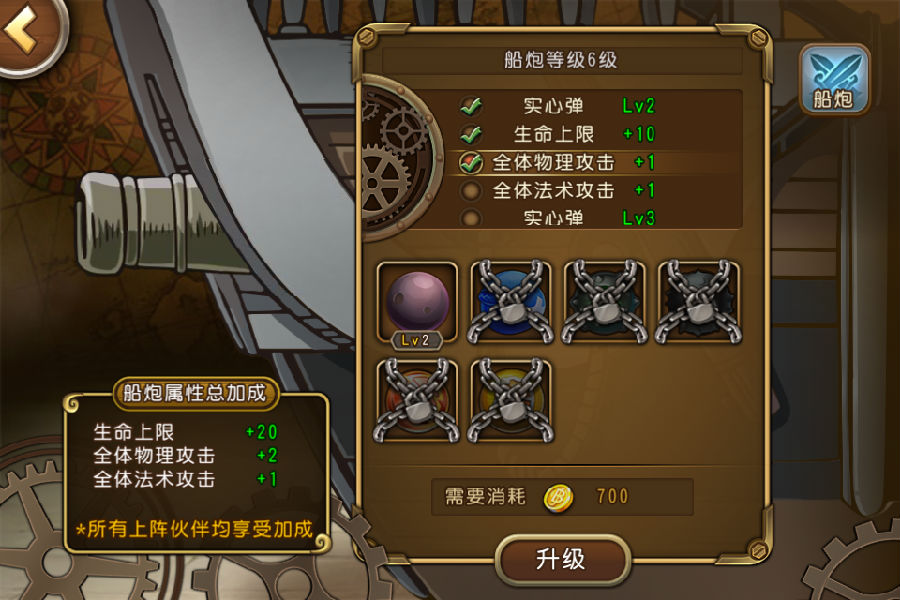 航海王启航船炮怎么用？船炮怎么升级？