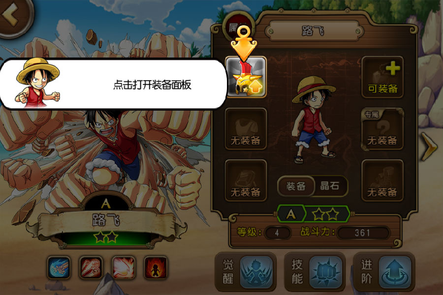 航海王启航装备洗练攻略!