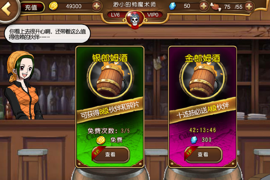 航海王启航酒馆系统介绍！怎么招募主角