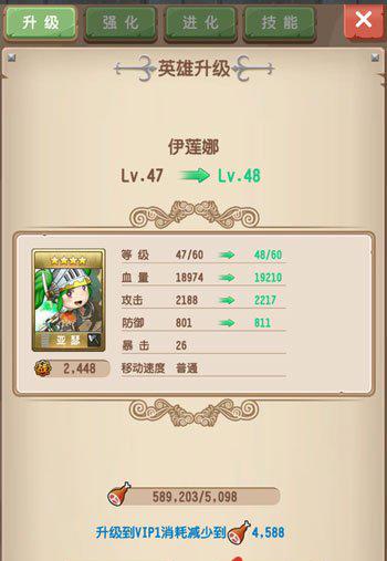 塔防骑士团快速升级攻略！