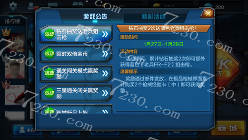 全民突击1.27—1.28活动一览