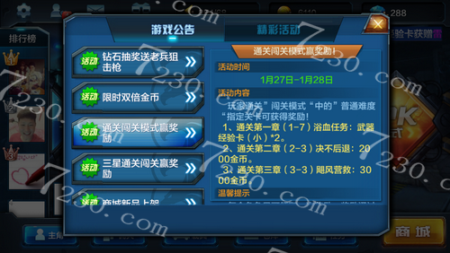全民突击1.27—1.28活动一览