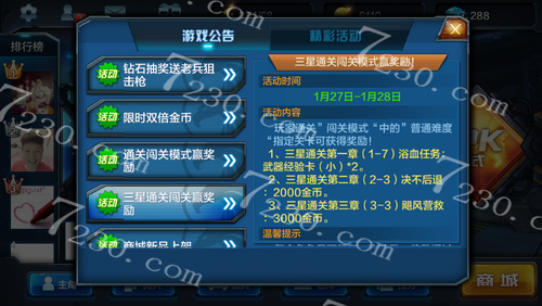全民突击1.27—1.28活动一览