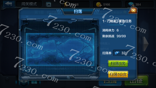 全民突击扫荡券怎么用