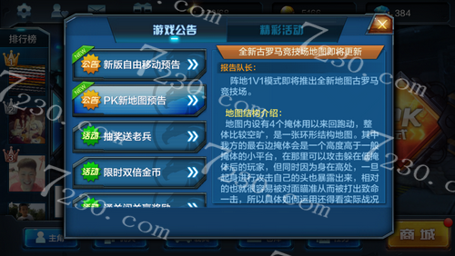 全民突击大更新公告