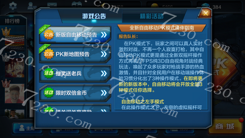 全民突击大更新公告
